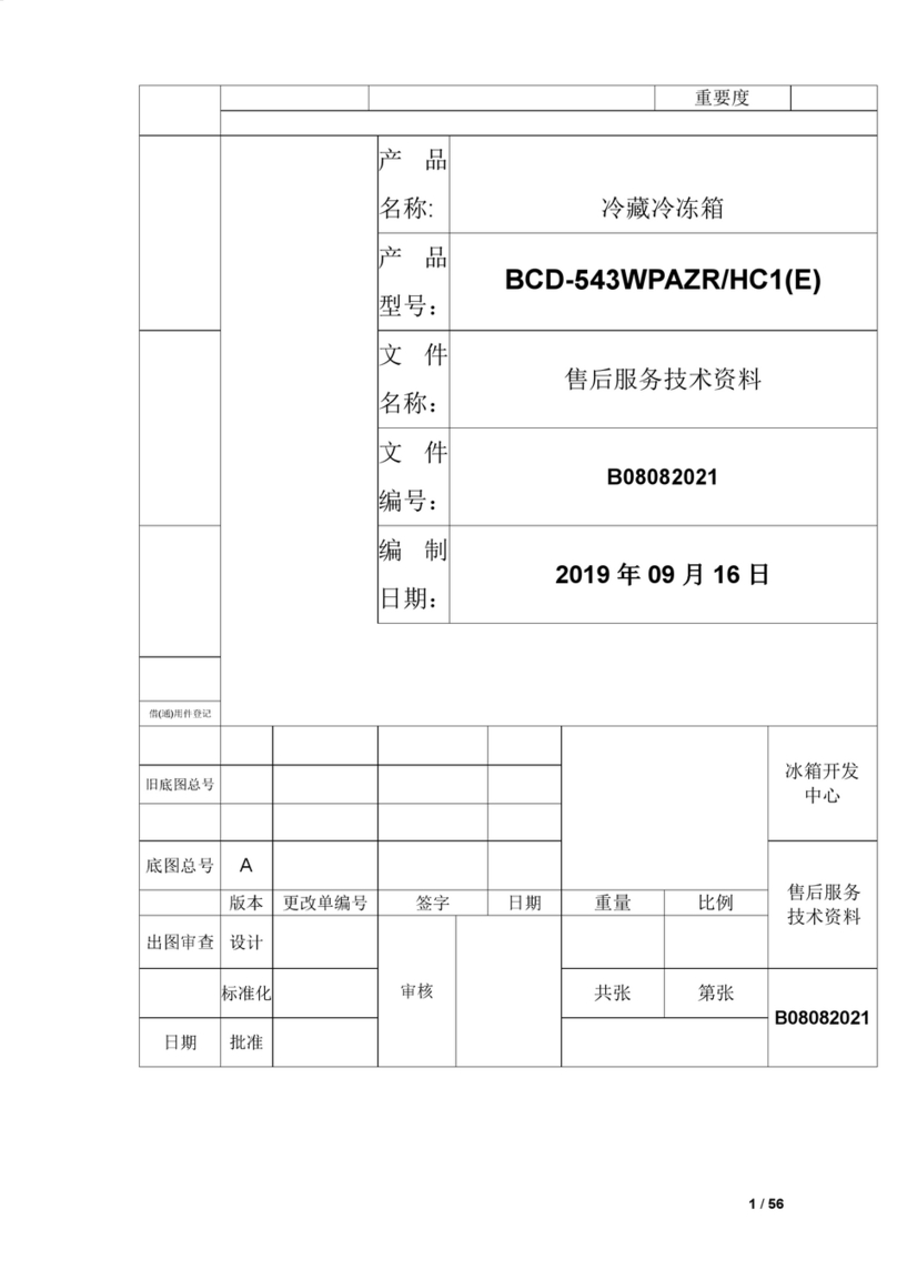 Hisense BCD-543WPAZR/HC1(E) Manual de usuario